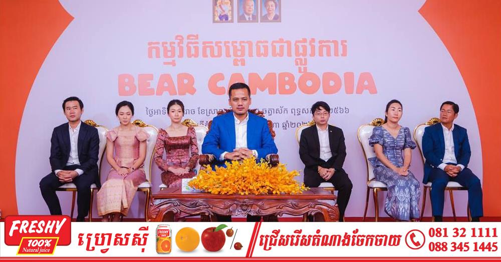BEAR Cambodia официально запускается в Камбодже
